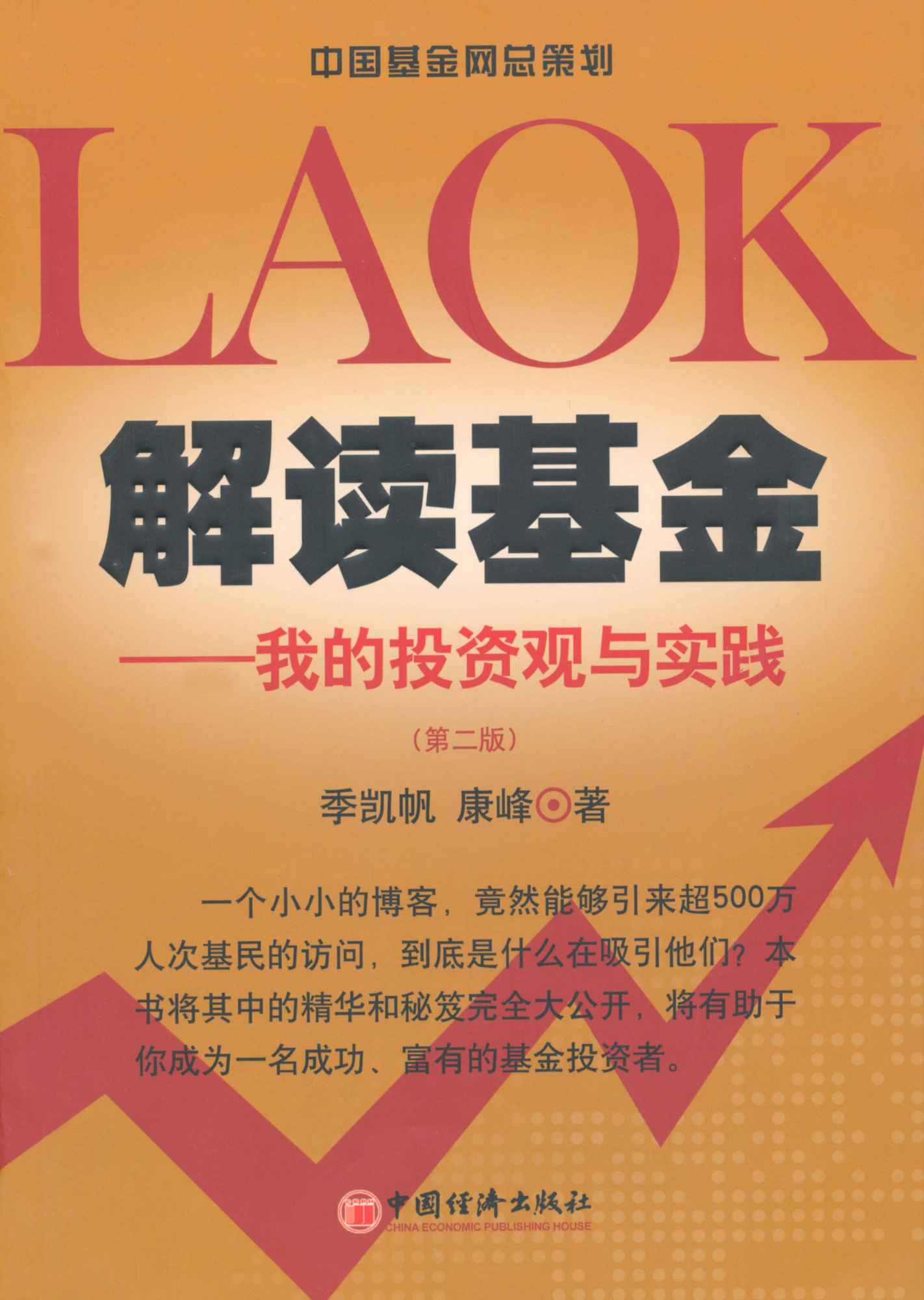 解读基金:我的投资观与实践